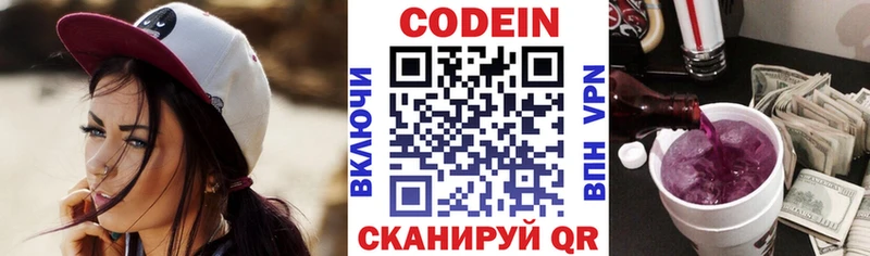 Кодеиновый сироп Lean Purple Drank  Купить  Бахчисарай 